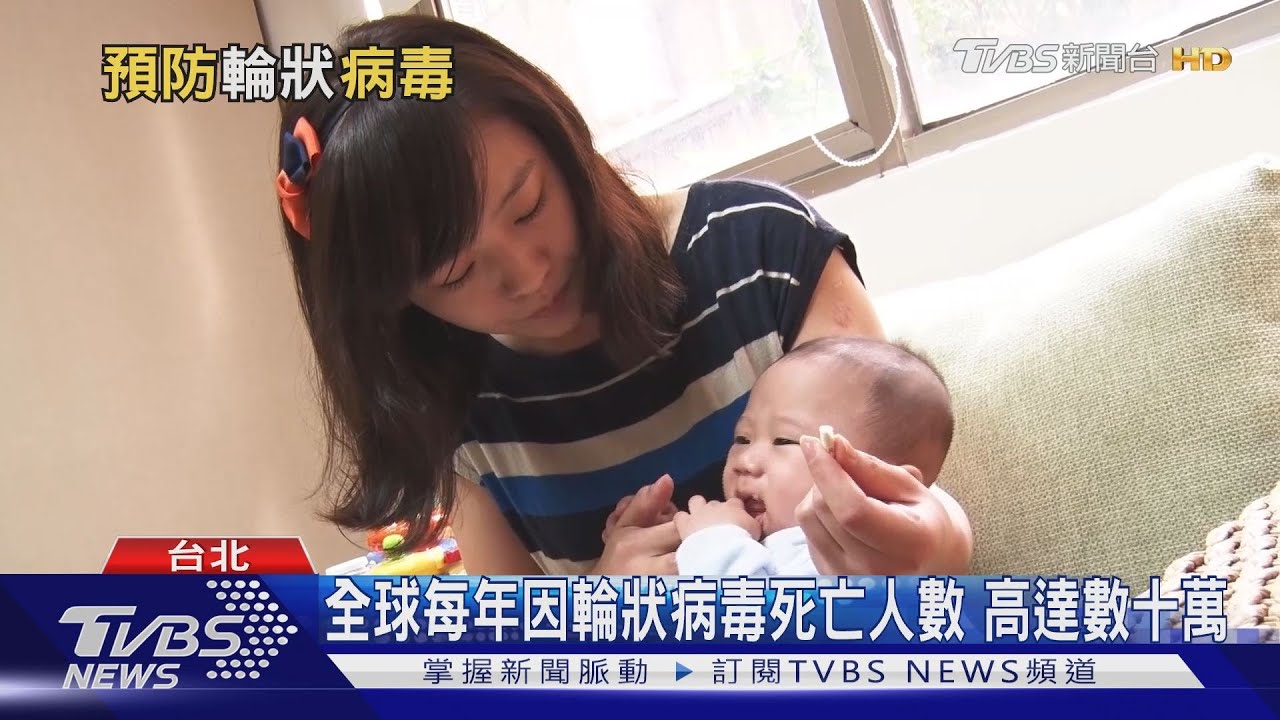 「輪狀病毒」致嬰幼兒水瀉、嘔吐、噁心、發燒　病情嚴重恐致死！