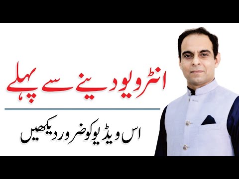 How to Succeed in Job Interview in Urdu/Hindi - Qasim Ali Shah