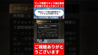 【デナアビ】マップ探索でキャラ強化素材が交換できるってホント！？【デュエットナイトアビス】#デナアビ #デュエットナイトアビス