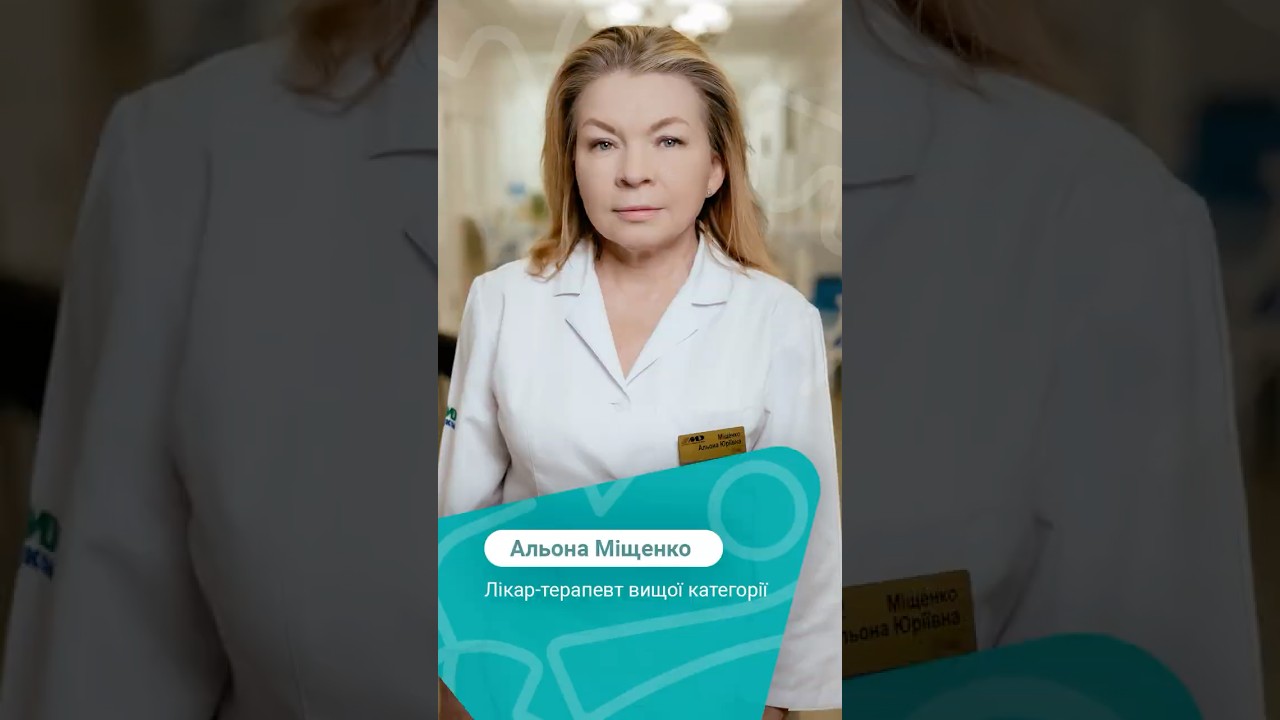 візитка терапевт Міщенко