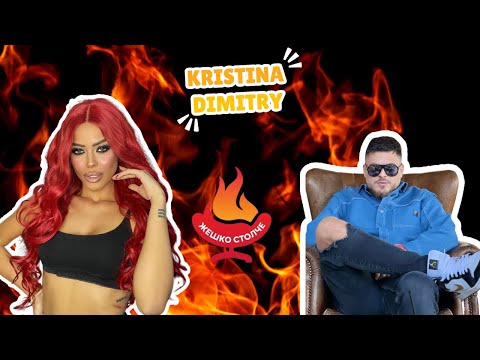 Zesko Stolce so Kristina Dimitry - "Koga gledaat deka sum srekna, sakaat da mi unistat se!"