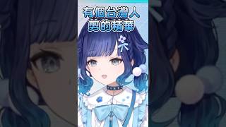 發現台灣人都叫他"小豬"的こかげ  #紡木こかげ #kokagetsumugi #vspo #vspo中文  #中文翻譯