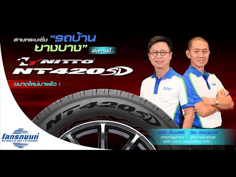 Nitto NT 420SD 2 ยางกระบะของคนรักความเร็ว แก้มบางสะใจ สมรรถนะใช่เลย