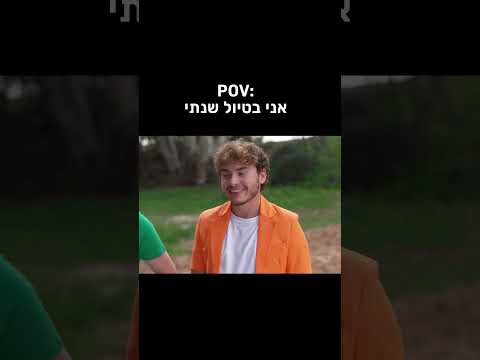 הופה היי טיול