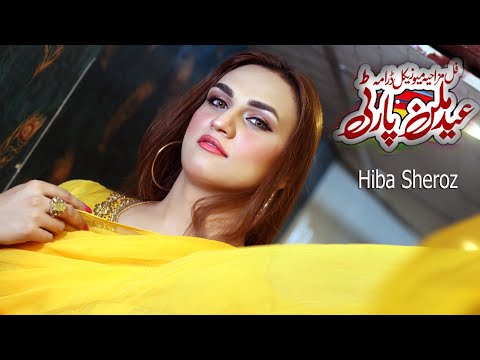 Dudh Pyar Wala ! Hiba Sheroz item Song Drama Eid Milan Party ! Ceroz Theater Rawalpindi ! KP Studio