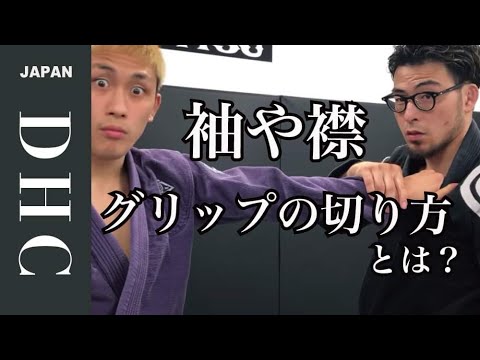 柔術をやるなら必須！襟や袖のグリップの切り方