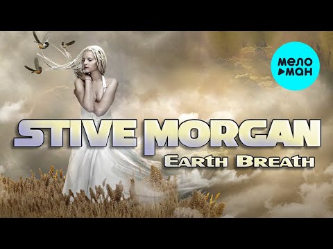 Stive Morgan  - Earth Breath (Альбом 2014)