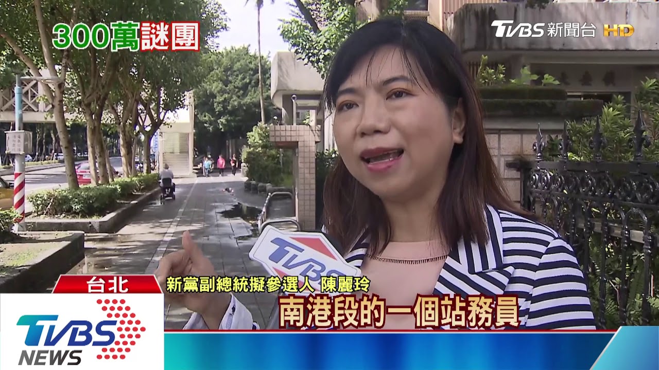 神秘男想取300萬? 告發人促查陳明文通聯