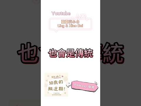 一代不如一代嗎 ? #精華 #podcast #思維格局