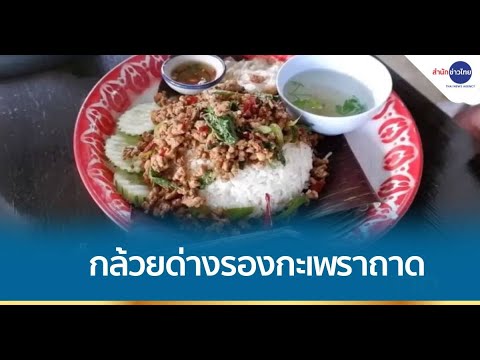 คลิกเพื่อดูคลิปวิดีโอ