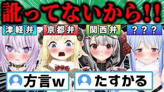 【総集編】うっかり素の方言・ヤバすぎる訛り出てリスナーをざわつかせたホロメン35連発ｗ【ホロライブ/さくらみこ/白銀ノエル/大空スバル/兎田ぺこら/切り抜き】