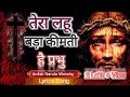 तेरा लहू बड़ा कीमती है प्रभु Tera Lahu Bda Kimti Hai L