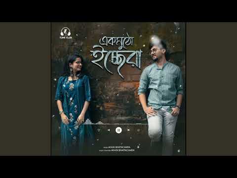 Ek Mutho Icchera (একমুঠো ইচ্ছেরা)| @AkashBhattacharya | New Bengali Song | 