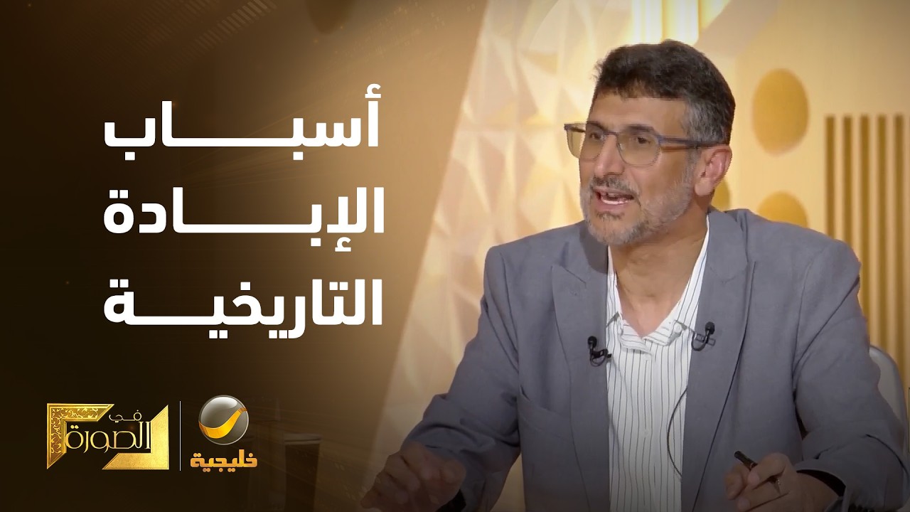 الباحث محمد عزان يفكك أسباب الإبادة التاريخية للمدرسة المطرفية على يد الإما?