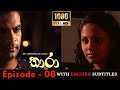 Thara Episode 08 Sinhala Teledrama With English Subtitles