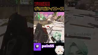 グラビティで3タテが奇麗すぎるｗｗ【APEX】#shorts
