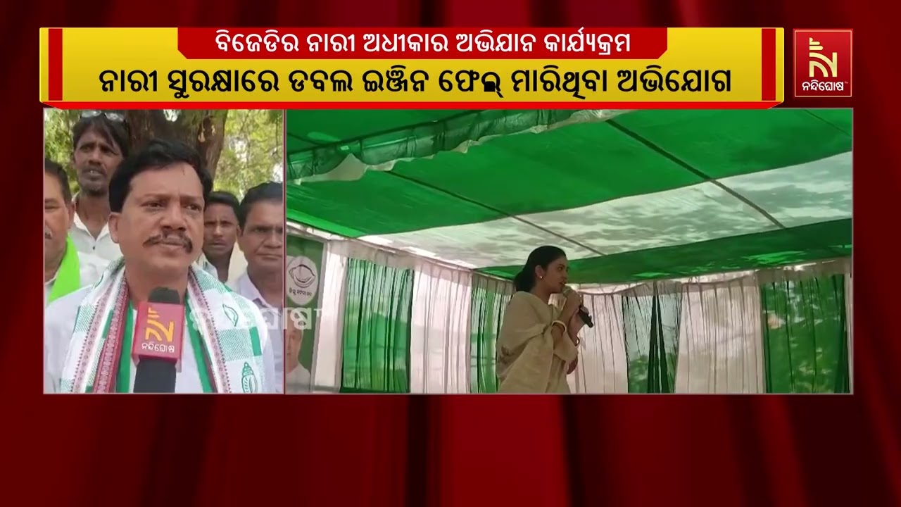 ଭଟଲି ନିର୍ବାଚନ ମଣ୍ଡଳି ଅମ୍ବାଭୋନାରେ ବିଜେଡିର ନାରୀ ଅଧୀକ?