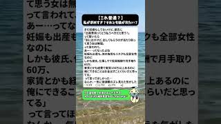 【これ普通？】私が求めすぎ？それとも彼が冷たい？ #恋愛相談 #モヤる #価値観の差#価値観の違い #彼氏の本音 #恋愛の違和感 #結婚前チェック #本音トーク#結婚判断 #彼氏の本性 #要注意