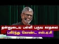S A Chandrasekhar Share His LOVE STORY PalliParuvathilae Audio Launch