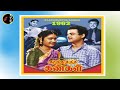 Thulli Thirintha துள்ளித் திரிந்த Viswanathan Ramamoorthy Kathiruntha 