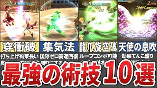 【テイルズ】ジアビスの最強ぶっ壊れ術技10選【TALES OF THE ABYSS / ゆっくり解説】