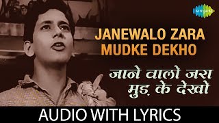 Download lagu Janewalo Zara Mudke Dekho with lyrics | जाने वालों ज़रा, मुड़ के देखो | Mohammed Rafi | Dosti mp3 Download lagu Janewalo Zara Mudke Dekho with lyrics | जाने वालों ज़रा, मुड़ के देखो | Mohammed Rafi | Dosti mp3