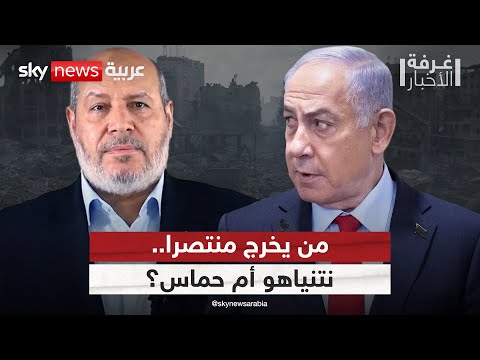 فيديو | نتنياهو يواجه تحديات اليمين وحماس تحت ضغط نزع السلاح.. من يخرج منتصرا؟ | #غرفة_الأخبار