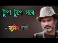 Tupa Tupe Xore Zubeen Garg Zubeen Garg Assamese Song