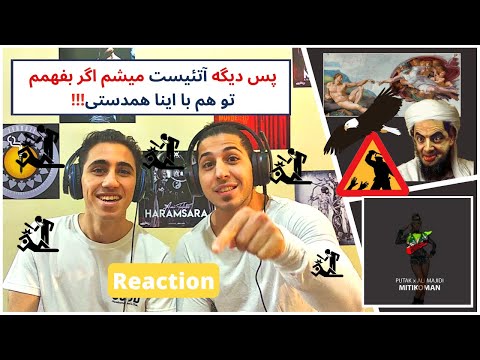 Mitikomon - Reaction - Putak | ری اکشن به آهنگ میتی کومان از پوتک