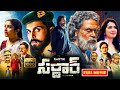 Karthi Rashi Khanna Laila Rajisha Vijayan Telugu FULL HD Action Thriller Movie Jordaar Movies