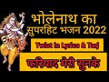 Fariyad Meri Sun Ke फरियाद मेरी सुन के Heart Touching Shiv Song Bhajan