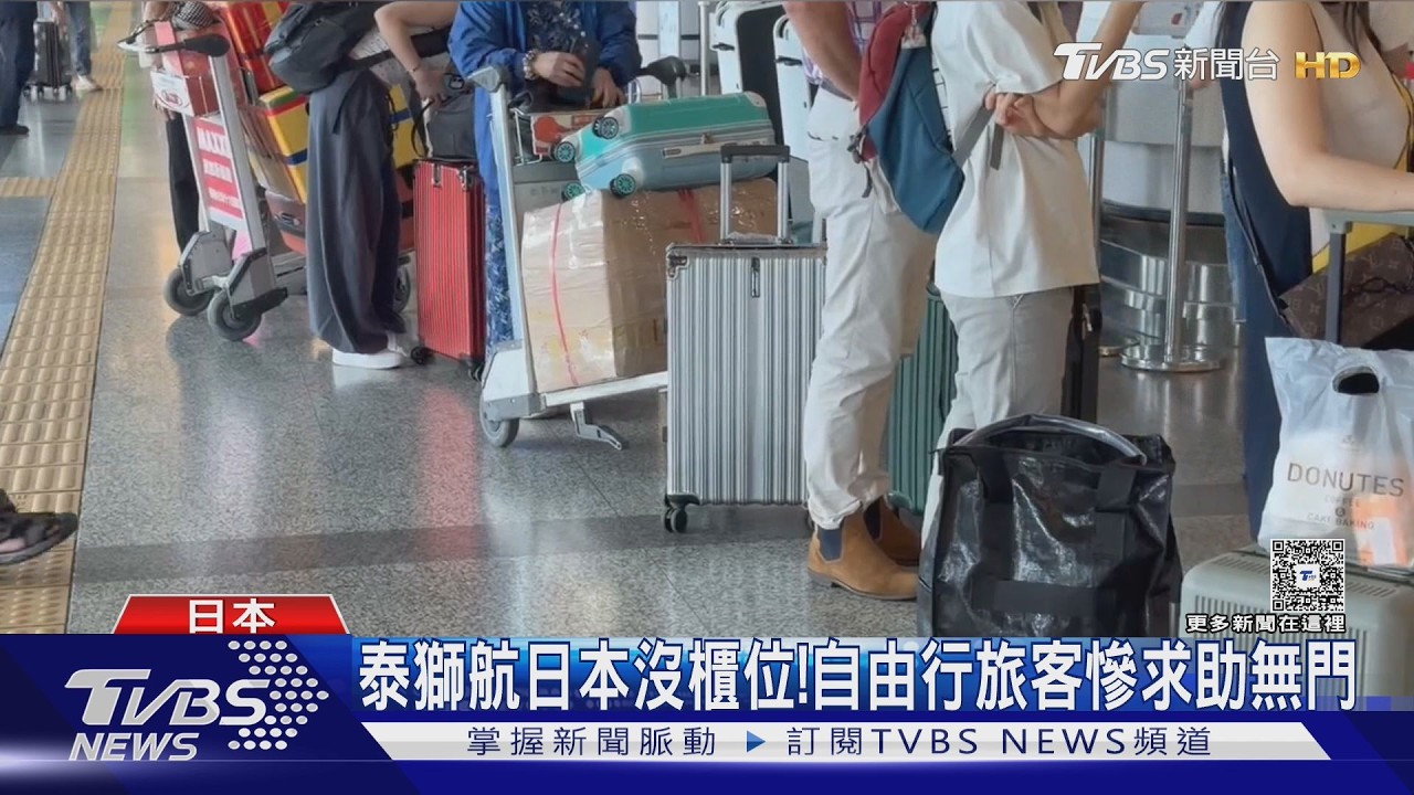 影音/泰獅航爆丟包整機行李!竟扯「機場太熱超重」 旅客怒:不要搭