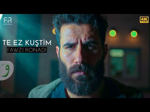 ‏Fawzi Ronadi - TE EZ KUŞTİM [ Official video clip] (2025) || فوزي رونادي