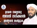 ജോലി നേടാൻ ആഗ്രഹിക്കുന്നവർ ഇങ്ങനെ ചെ