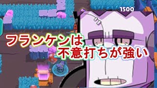 【ブロスタ】フランケンのウルトって当たらない【脱出速度】