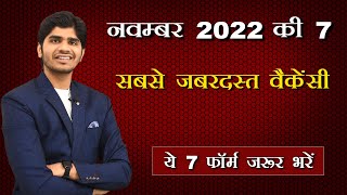 Top 7 Government Jobs Vacancy in November 2022 | You Must Apply