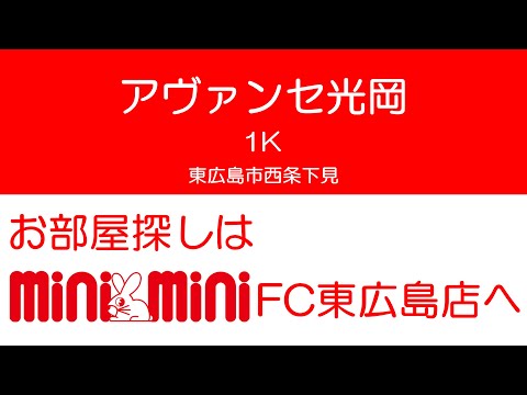 アヴァンセ光岡 6号室の室内動画サムネイル