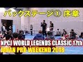 バックステージ① 序章 / JAPAN PRO WEEKEND 2018 / NPCJ WORLD LEGENDS CLASSIC 17th