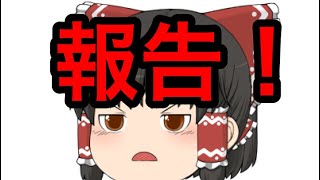 報告！動画更新できません！すまぬ…