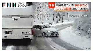 東京で「木枯らし1号」　今季最強クラスの寒気　7地点で初雪、大雪の所も　スリップ事故で観光バスと接触の瞬間