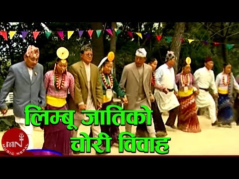 लिम्बू जातिको चोरी विवाह | LIMBU JATIKO CHORI BIBAHA - VIDEO DOCUMENTARY | ARUN UPATYAKA
