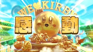 【星のカービィ スターアライズ】エクストラステージδがファンサービスの塊で泣いた #30（おまけ編）