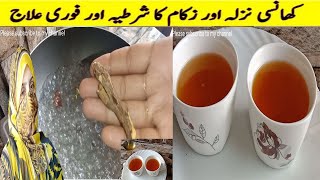 Cough Cold And Flu Remedy | کھانسی نزلہ اور زکام کا علاج | Nazla Zukam Aur Khansi