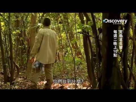 Discovery頻道《荒野求生營》精彩回顧第一集