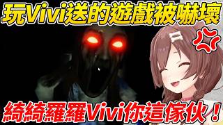 沁音玩Vivi送的恐怖遊戲被嚇個半死ww【戌神沁音／戌神ころね】【ホロライブ切り抜き】【HOLOLIVE中文】