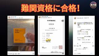 【あばれる君】世界遺産検定マイスター合格！難関資格を突破した勉強法とは？食品衛生管理責任者も取得で話題【2026最新】 | 楽天国