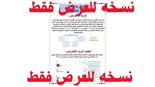 الإتصال بالإنترنت مادة المهارات الرقمية الصف اول متوسط