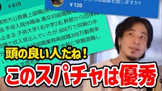 【この発想は凄すぎる】ひろゆきもビックリ!優秀な視聴者のスパチャが天才過ぎる!【ひろゆき切り抜き/論破】