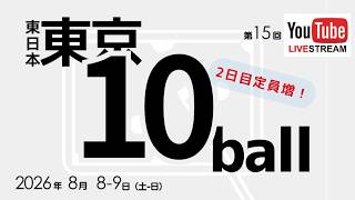 Download lagu 第15回 東日本東京 10ボール：小笠原晋吾 vs 鴻巣恭兵（予選T2） mp3