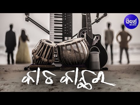 Kacha Kanthara Recreated Ankita, Shruti, Ronit, Sanjeeban Puni Thare